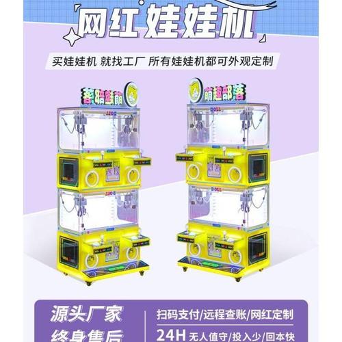 赤心科技 4人精品娃娃机 超市电玩设备儿童投币网红款抓礼品游戏机