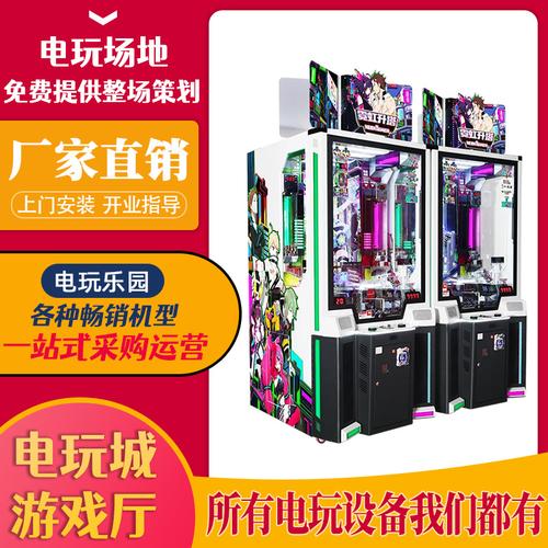 主营产品:游艺设备;商业专用设备;电玩设备;物联网设备;游戏机;儿童
